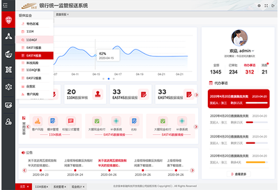 银丰新融银行统一监管报送系统|PC端及App端交互设计及界面设计|北京蓝蓝设计