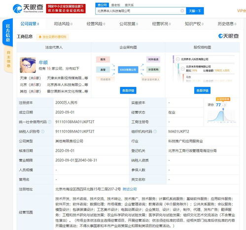 北京米未传媒成立新公司,注册资本2000万人民币